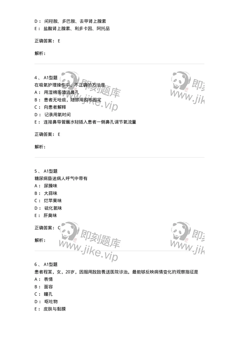 701016-第十六章病情观察-174405_军队文职(1)_01.军队文职真题-专业课_（全）版本一（历年真题+章节练习+模拟题）_护理学(军队文职)_章节练习_题目+解析