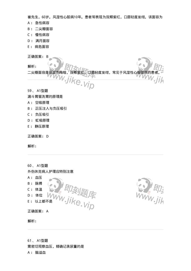 701016-第十六章病情观察-174405_军队文职(1)_01.军队文职真题-专业课_（全）版本一（历年真题+章节练习+模拟题）_护理学(军队文职)_章节练习_题目+解析