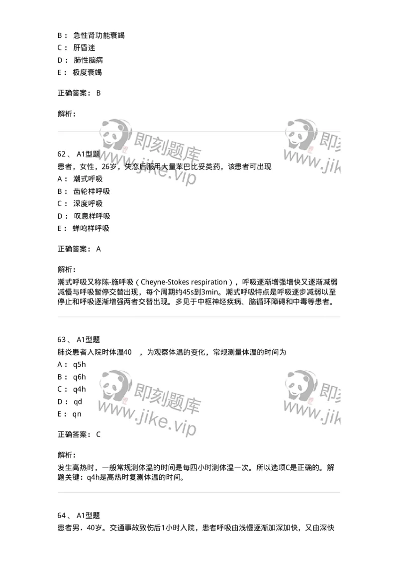 701016-第十六章病情观察-174405_军队文职(1)_01.军队文职真题-专业课_（全）版本一（历年真题+章节练习+模拟题）_护理学(军队文职)_章节练习_题目+解析