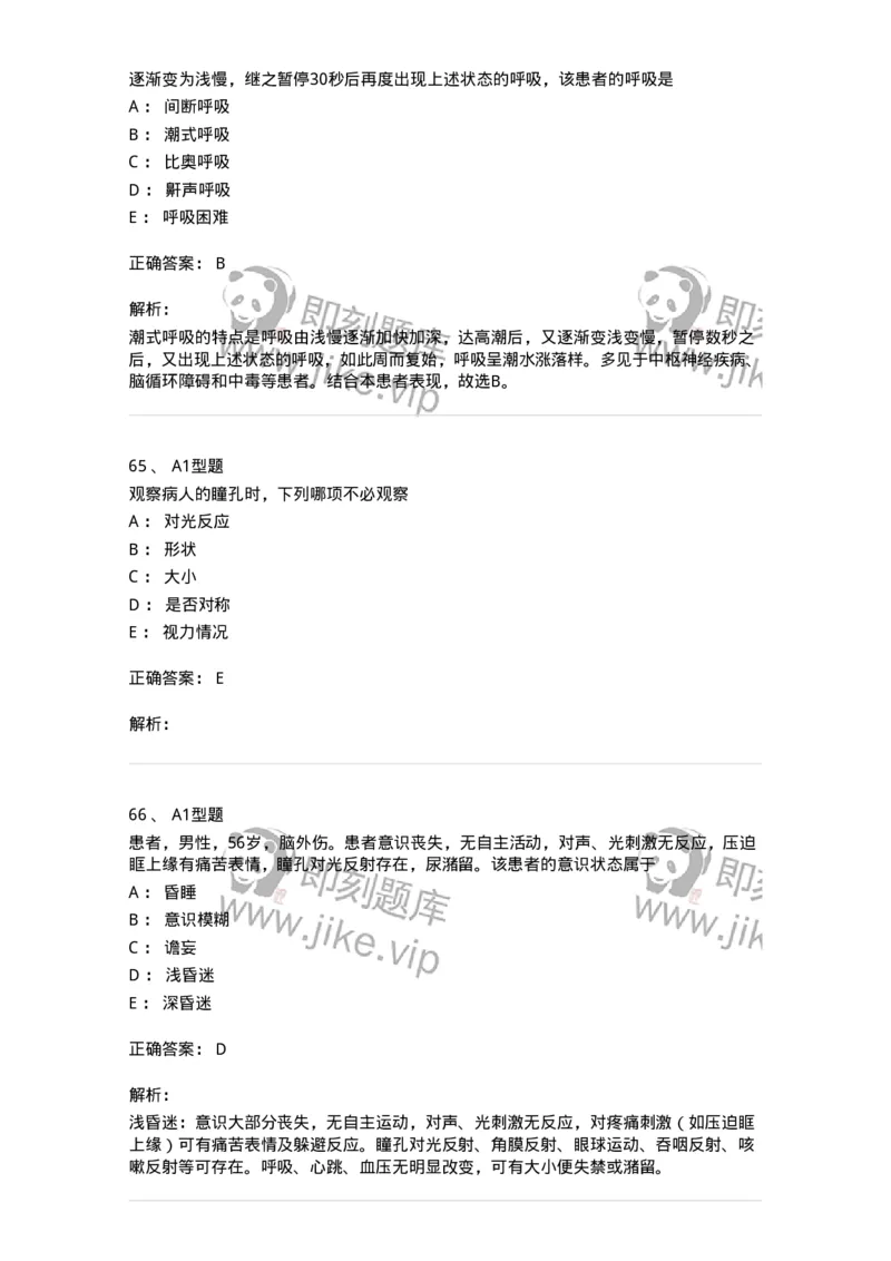 701016-第十六章病情观察-174405_军队文职(1)_01.军队文职真题-专业课_（全）版本一（历年真题+章节练习+模拟题）_护理学(军队文职)_章节练习_题目+解析