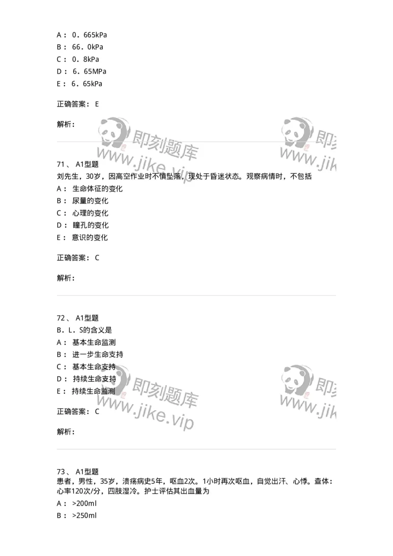 701016-第十六章病情观察-174405_军队文职(1)_01.军队文职真题-专业课_（全）版本一（历年真题+章节练习+模拟题）_护理学(军队文职)_章节练习_题目+解析