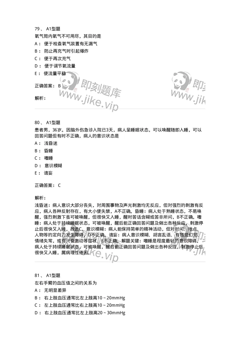 701016-第十六章病情观察-174405_军队文职(1)_01.军队文职真题-专业课_（全）版本一（历年真题+章节练习+模拟题）_护理学(军队文职)_章节练习_题目+解析