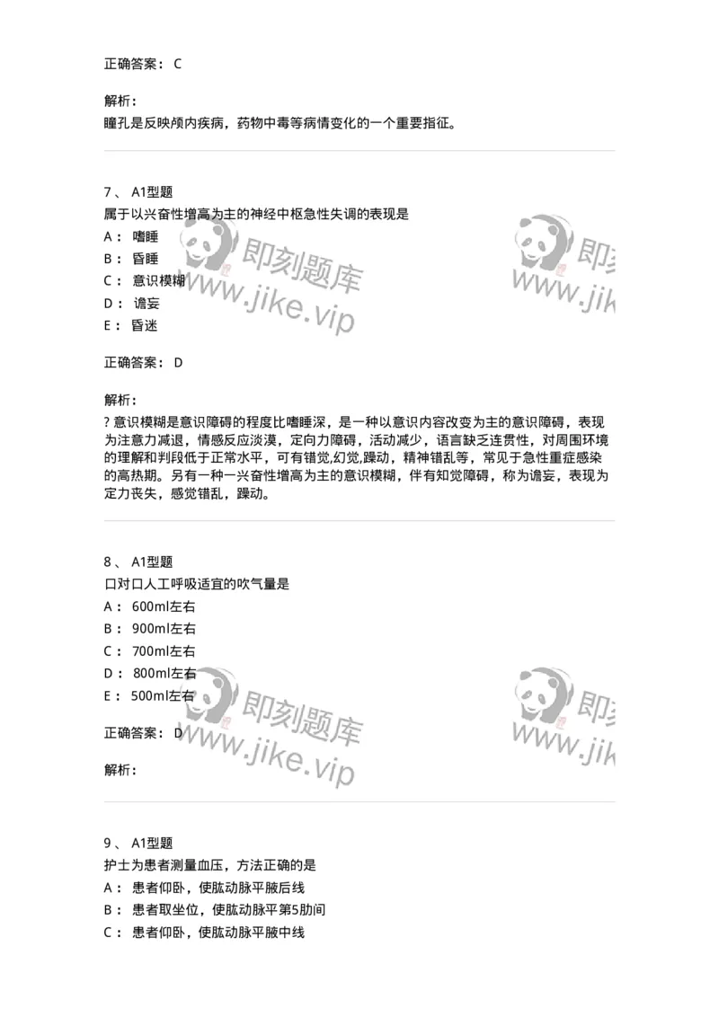 701016-第十六章病情观察-174405_军队文职(1)_01.军队文职真题-专业课_（全）版本一（历年真题+章节练习+模拟题）_护理学(军队文职)_章节练习_题目+解析