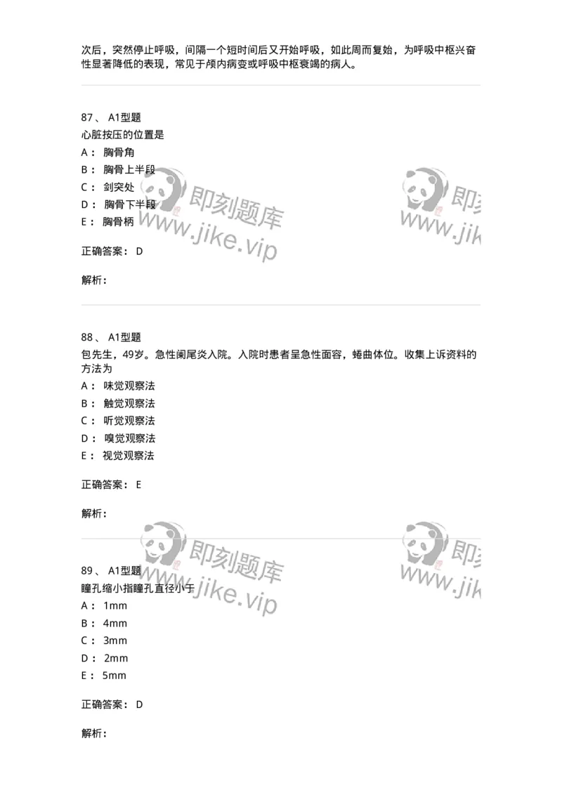 701016-第十六章病情观察-174405_军队文职(1)_01.军队文职真题-专业课_（全）版本一（历年真题+章节练习+模拟题）_护理学(军队文职)_章节练习_题目+解析