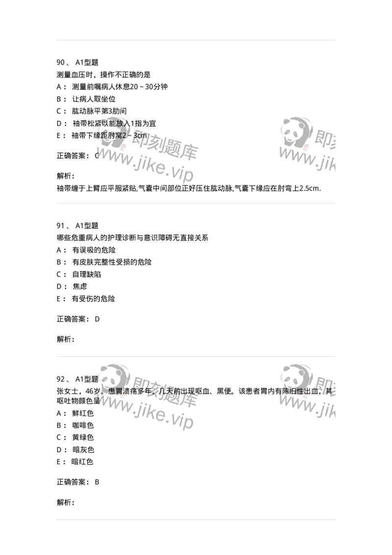 701016-第十六章病情观察-174405_军队文职(1)_01.军队文职真题-专业课_（全）版本一（历年真题+章节练习+模拟题）_护理学(军队文职)_章节练习_题目+解析