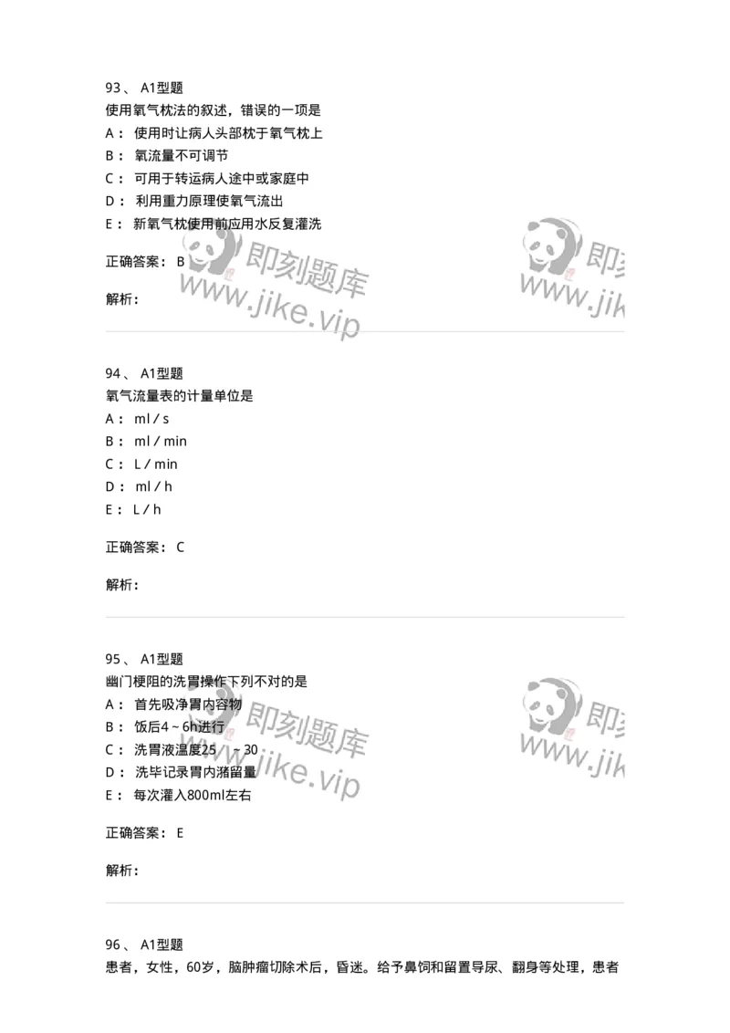 701016-第十六章病情观察-174405_军队文职(1)_01.军队文职真题-专业课_（全）版本一（历年真题+章节练习+模拟题）_护理学(军队文职)_章节练习_题目+解析
