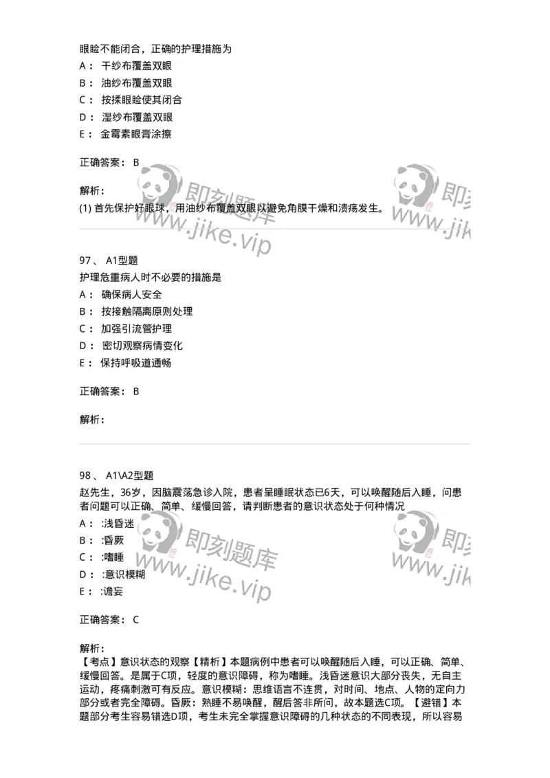 701016-第十六章病情观察-174405_军队文职(1)_01.军队文职真题-专业课_（全）版本一（历年真题+章节练习+模拟题）_护理学(军队文职)_章节练习_题目+解析