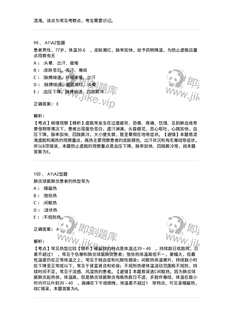 701016-第十六章病情观察-174405_军队文职(1)_01.军队文职真题-专业课_（全）版本一（历年真题+章节练习+模拟题）_护理学(军队文职)_章节练习_题目+解析