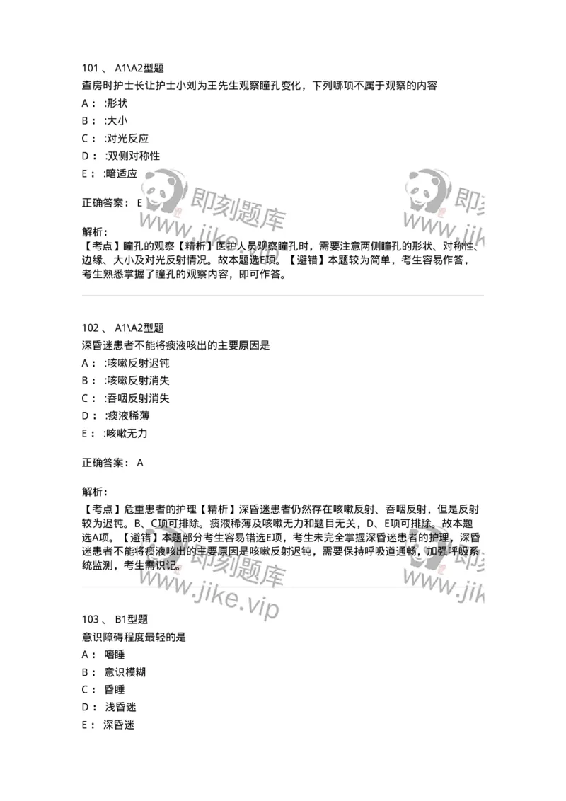 701016-第十六章病情观察-174405_军队文职(1)_01.军队文职真题-专业课_（全）版本一（历年真题+章节练习+模拟题）_护理学(军队文职)_章节练习_题目+解析