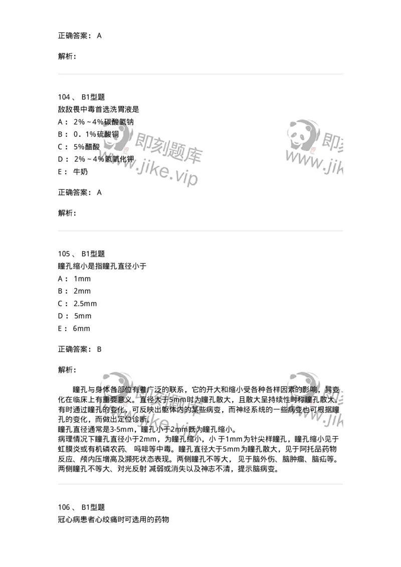 701016-第十六章病情观察-174405_军队文职(1)_01.军队文职真题-专业课_（全）版本一（历年真题+章节练习+模拟题）_护理学(军队文职)_章节练习_题目+解析