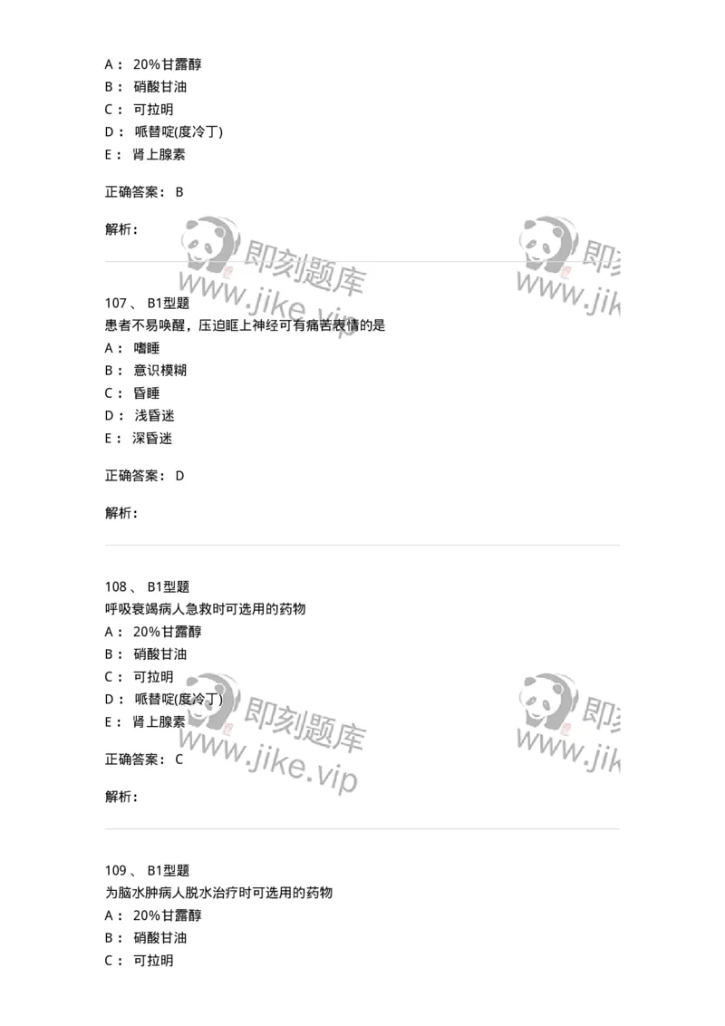 701016-第十六章病情观察-174405_军队文职(1)_01.军队文职真题-专业课_（全）版本一（历年真题+章节练习+模拟题）_护理学(军队文职)_章节练习_题目+解析