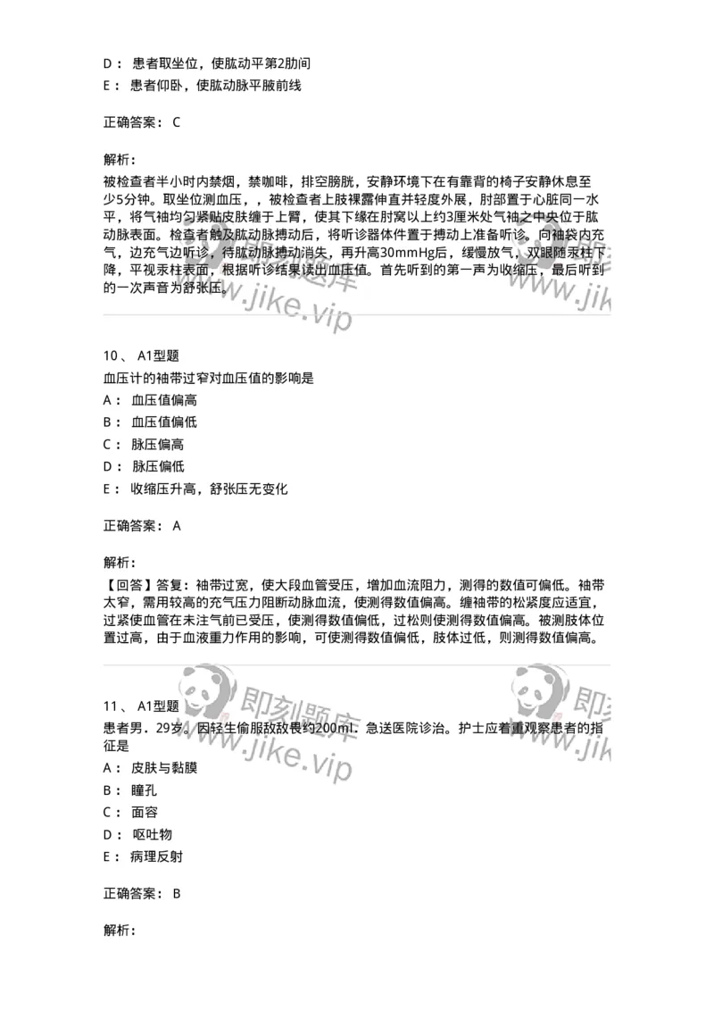 701016-第十六章病情观察-174405_军队文职(1)_01.军队文职真题-专业课_（全）版本一（历年真题+章节练习+模拟题）_护理学(军队文职)_章节练习_题目+解析