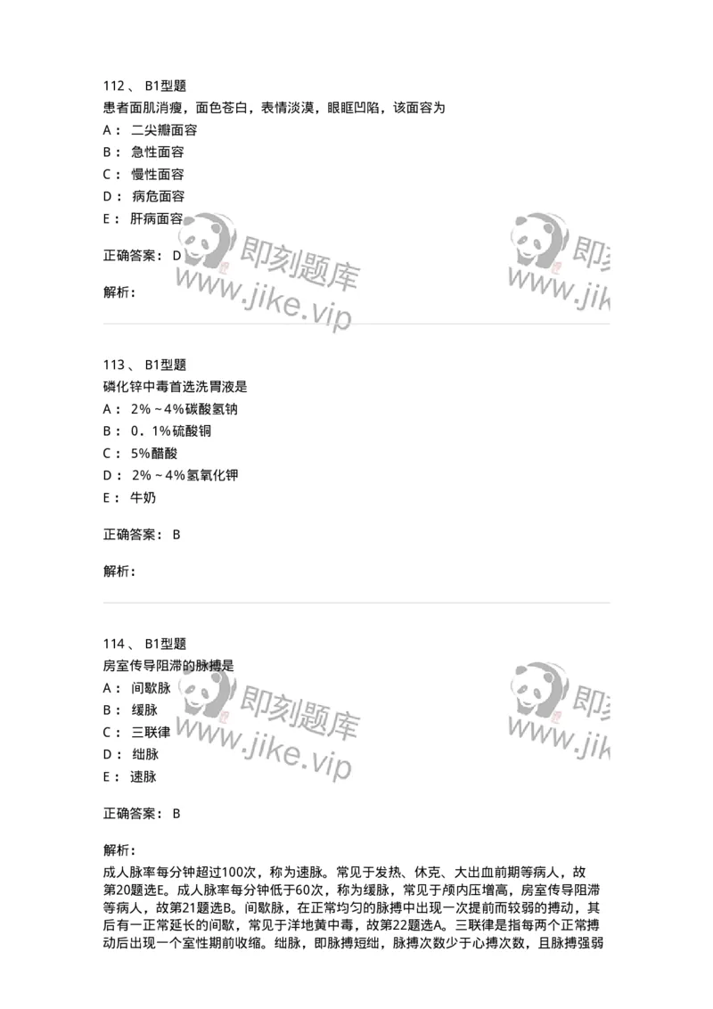 701016-第十六章病情观察-174405_军队文职(1)_01.军队文职真题-专业课_（全）版本一（历年真题+章节练习+模拟题）_护理学(军队文职)_章节练习_题目+解析