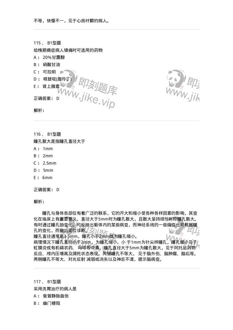 701016-第十六章病情观察-174405_军队文职(1)_01.军队文职真题-专业课_（全）版本一（历年真题+章节练习+模拟题）_护理学(军队文职)_章节练习_题目+解析