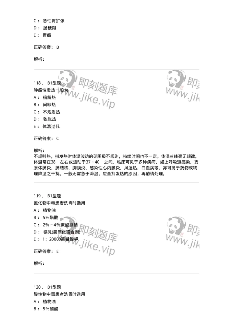 701016-第十六章病情观察-174405_军队文职(1)_01.军队文职真题-专业课_（全）版本一（历年真题+章节练习+模拟题）_护理学(军队文职)_章节练习_题目+解析