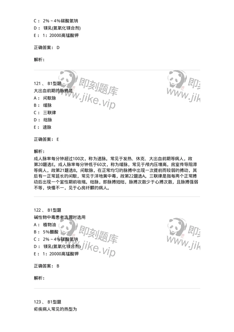 701016-第十六章病情观察-174405_军队文职(1)_01.军队文职真题-专业课_（全）版本一（历年真题+章节练习+模拟题）_护理学(军队文职)_章节练习_题目+解析