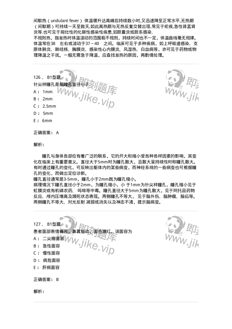 701016-第十六章病情观察-174405_军队文职(1)_01.军队文职真题-专业课_（全）版本一（历年真题+章节练习+模拟题）_护理学(军队文职)_章节练习_题目+解析