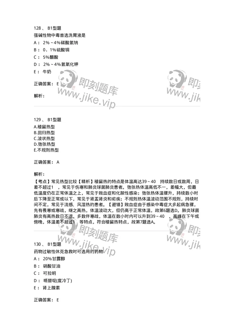 701016-第十六章病情观察-174405_军队文职(1)_01.军队文职真题-专业课_（全）版本一（历年真题+章节练习+模拟题）_护理学(军队文职)_章节练习_题目+解析