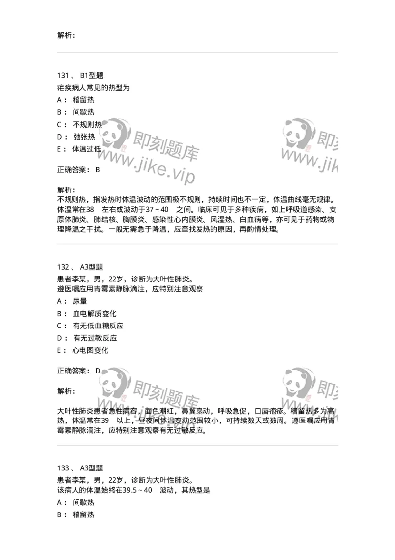 701016-第十六章病情观察-174405_军队文职(1)_01.军队文职真题-专业课_（全）版本一（历年真题+章节练习+模拟题）_护理学(军队文职)_章节练习_题目+解析