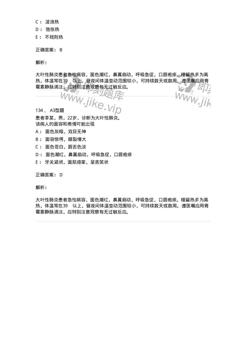 701016-第十六章病情观察-174405_军队文职(1)_01.军队文职真题-专业课_（全）版本一（历年真题+章节练习+模拟题）_护理学(军队文职)_章节练习_题目+解析