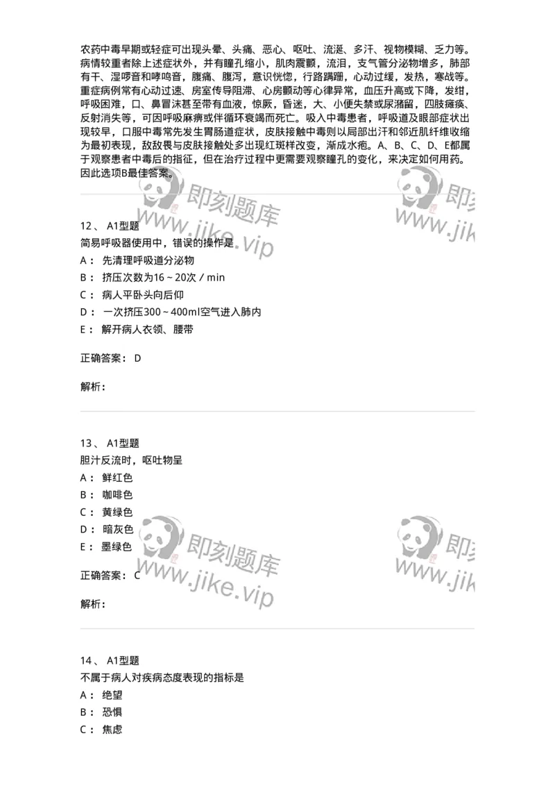 701016-第十六章病情观察-174405_军队文职(1)_01.军队文职真题-专业课_（全）版本一（历年真题+章节练习+模拟题）_护理学(军队文职)_章节练习_题目+解析