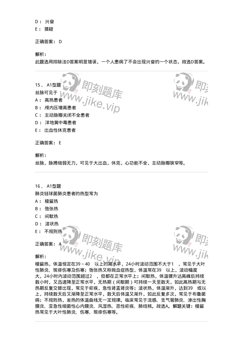 701016-第十六章病情观察-174405_军队文职(1)_01.军队文职真题-专业课_（全）版本一（历年真题+章节练习+模拟题）_护理学(军队文职)_章节练习_题目+解析