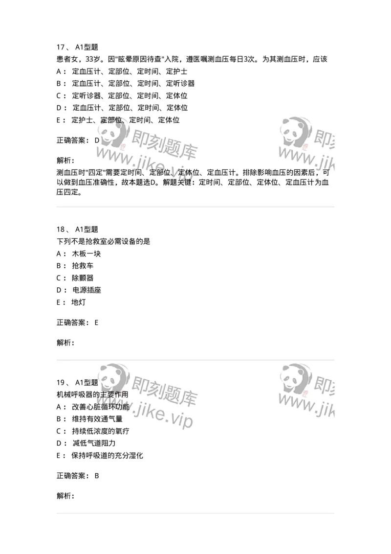 701016-第十六章病情观察-174405_军队文职(1)_01.军队文职真题-专业课_（全）版本一（历年真题+章节练习+模拟题）_护理学(军队文职)_章节练习_题目+解析