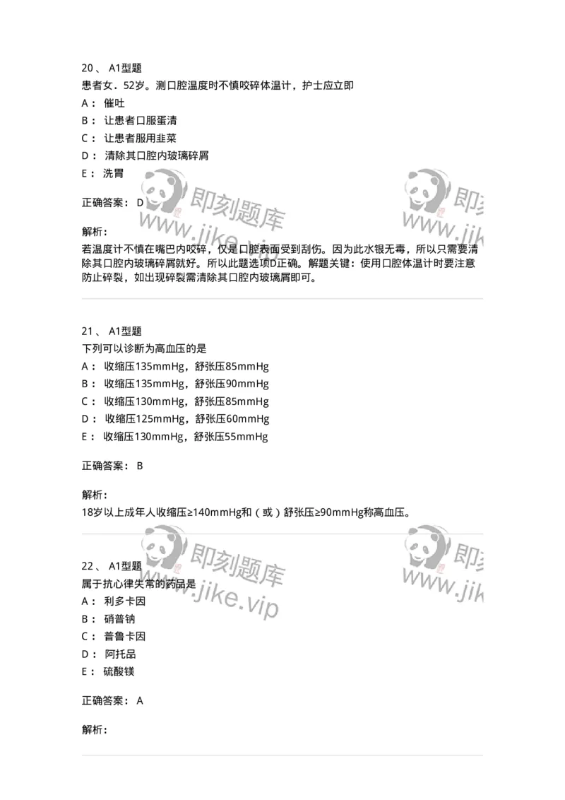 701016-第十六章病情观察-174405_军队文职(1)_01.军队文职真题-专业课_（全）版本一（历年真题+章节练习+模拟题）_护理学(军队文职)_章节练习_题目+解析