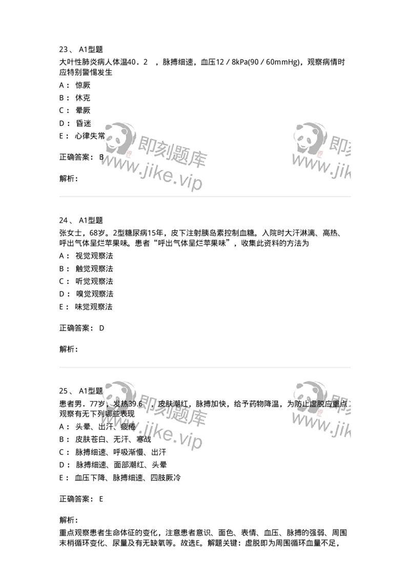 701016-第十六章病情观察-174405_军队文职(1)_01.军队文职真题-专业课_（全）版本一（历年真题+章节练习+模拟题）_护理学(军队文职)_章节练习_题目+解析