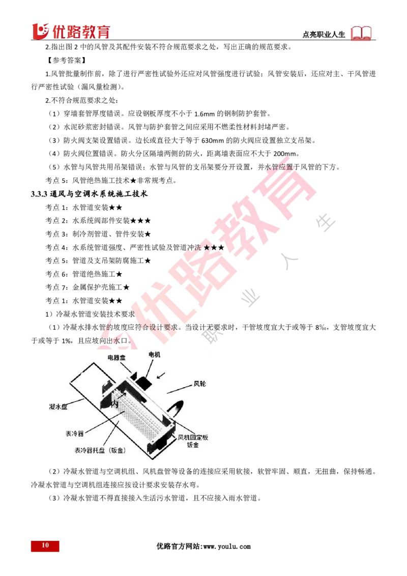 25年一建《机电实务》精讲第3章3&middot;3~3&middot;4讲义打印版_2026年一级建造师_2026年一建机电_2025年一建机电SVIP_02-基础精讲✿高端面授✿深度强化_25-机电《教材精讲班》黄老师YL