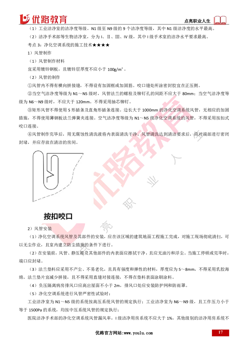 25年一建《机电实务》精讲第3章3&middot;3~3&middot;4讲义打印版_2026年一级建造师_2026年一建机电_2025年一建机电SVIP_02-基础精讲✿高端面授✿深度强化_25-机电《教材精讲班》黄老师YL