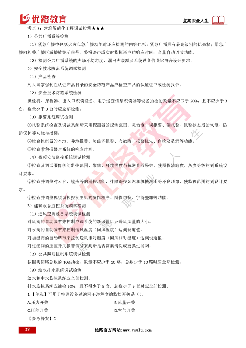 25年一建《机电实务》精讲第3章3&middot;3~3&middot;4讲义打印版_2026年一级建造师_2026年一建机电_2025年一建机电SVIP_02-基础精讲✿高端面授✿深度强化_25-机电《教材精讲班》黄老师YL