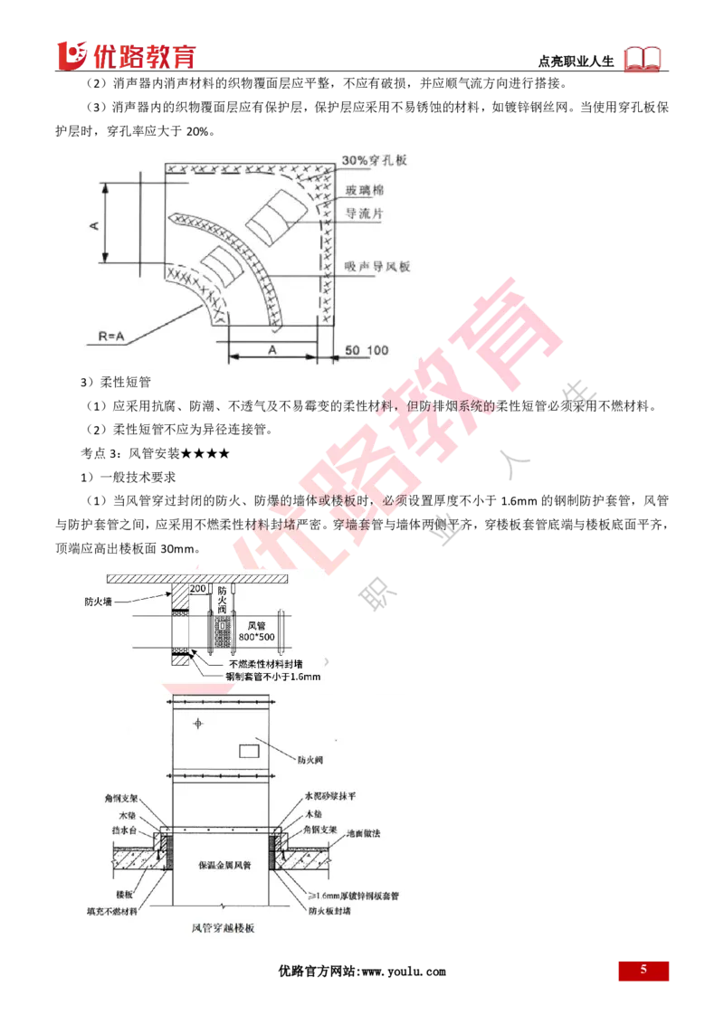 25年一建《机电实务》精讲第3章3&middot;3~3&middot;4讲义打印版_2026年一级建造师_2026年一建机电_2025年一建机电SVIP_02-基础精讲✿高端面授✿深度强化_25-机电《教材精讲班》黄老师YL
