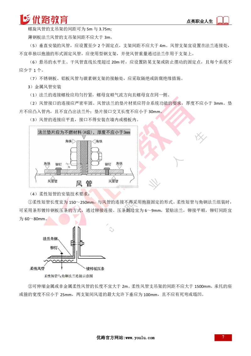 25年一建《机电实务》精讲第3章3&middot;3~3&middot;4讲义打印版_2026年一级建造师_2026年一建机电_2025年一建机电SVIP_02-基础精讲✿高端面授✿深度强化_25-机电《教材精讲班》黄老师YL
