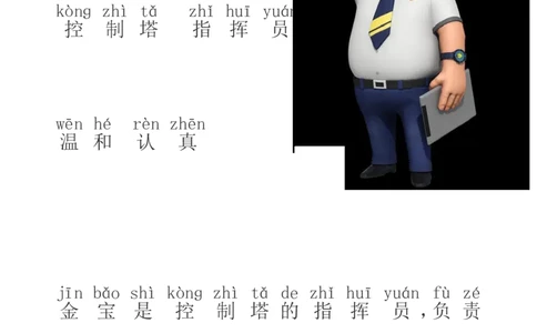 超级飞侠识字_幼小语数英专项资料_幼小语文专项
