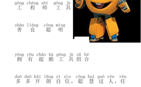 超级飞侠识字_幼小语数英专项资料_幼小语文专项