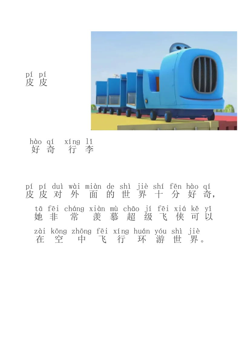 超级飞侠识字_幼小语数英专项资料_幼小语文专项