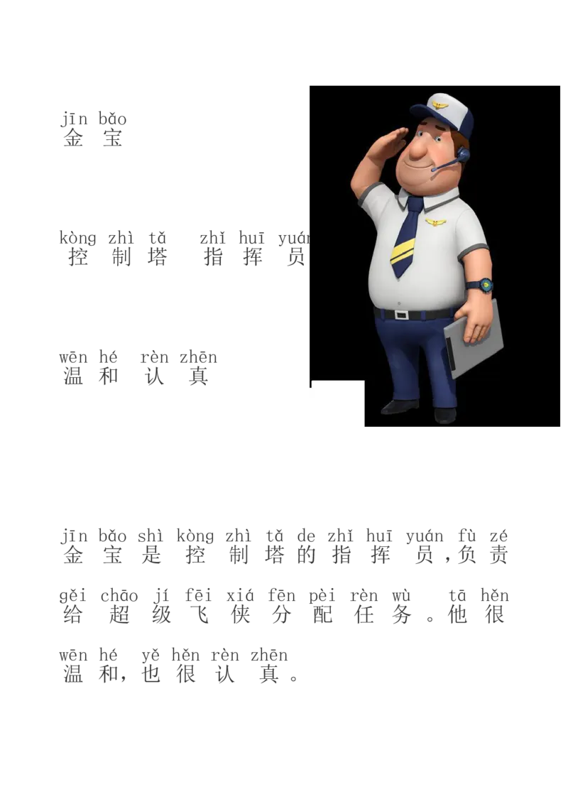 超级飞侠识字_幼小语数英专项资料_幼小语文专项