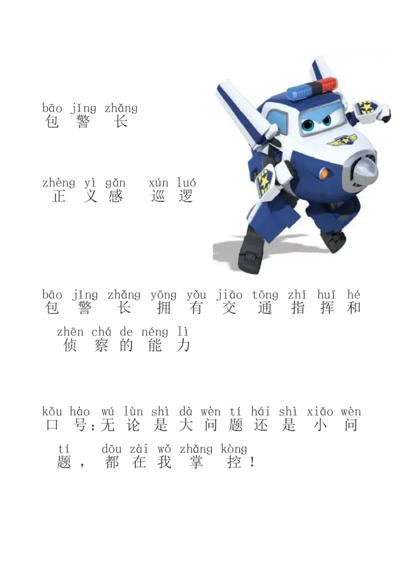 超级飞侠识字_幼小语数英专项资料_幼小语文专项