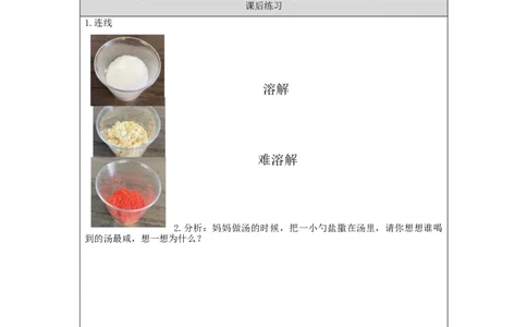 0904二年级科学(湘科版)它溶解了吗-4课后练习_二年级上下册资料_小学二年级学习资料-25年更新版_2-09、小学二年级科学上册_湘科版_练习题