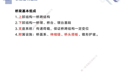 02.2025宋立阳-核心考点精析-市政实务2_2026年一级建造师_2026年一建市政_2025年一建市政SVIP_02-基础精讲✿高端面授✿深度强化_22-市政《核心考点精析》宋立阳HX_讲义