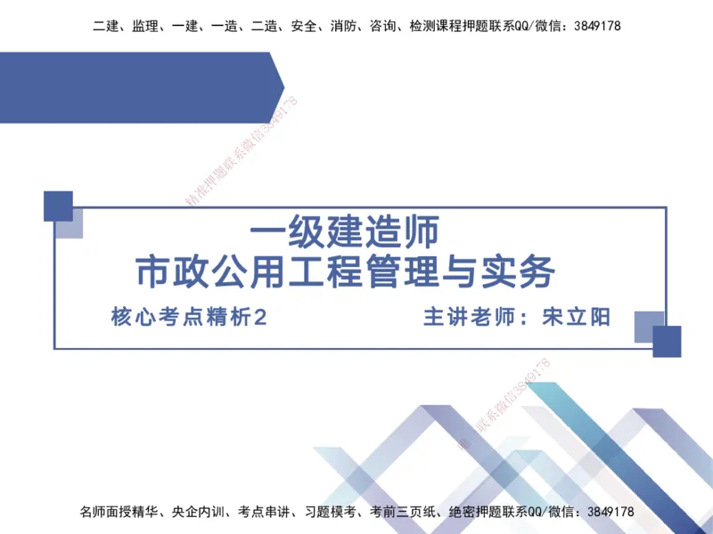 02.2025宋立阳-核心考点精析-市政实务2_2026年一级建造师_2026年一建市政_2025年一建市政SVIP_02-基础精讲✿高端面授✿深度强化_22-市政《核心考点精析》宋立阳HX_讲义