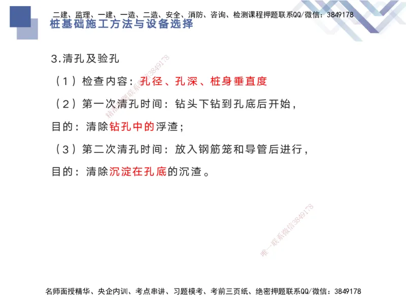 02.2025宋立阳-核心考点精析-市政实务2_2026年一级建造师_2026年一建市政_2025年一建市政SVIP_02-基础精讲✿高端面授✿深度强化_22-市政《核心考点精析》宋立阳HX_讲义