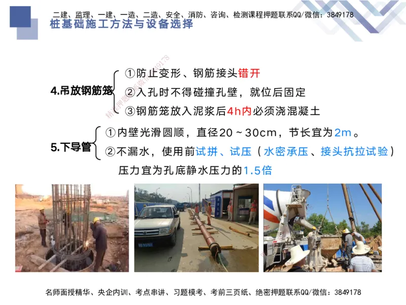 02.2025宋立阳-核心考点精析-市政实务2_2026年一级建造师_2026年一建市政_2025年一建市政SVIP_02-基础精讲✿高端面授✿深度强化_22-市政《核心考点精析》宋立阳HX_讲义