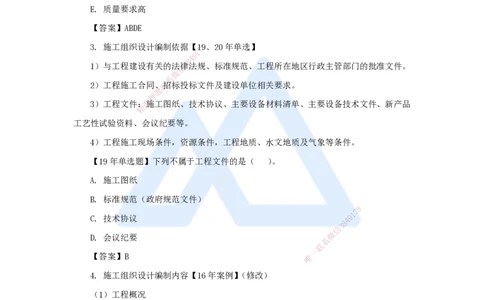48.2025朱培浩-名师精讲通关-（48）第7章机电工程企业资质与施工组织2_2026年一级建造师_2026年一建机电_2025年一建机电SVIP_02-基础精讲✿高端面授✿深度强化_讲义