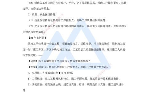 48.2025朱培浩-名师精讲通关-（48）第7章机电工程企业资质与施工组织2_2026年一级建造师_2026年一建机电_2025年一建机电SVIP_02-基础精讲✿高端面授✿深度强化_讲义