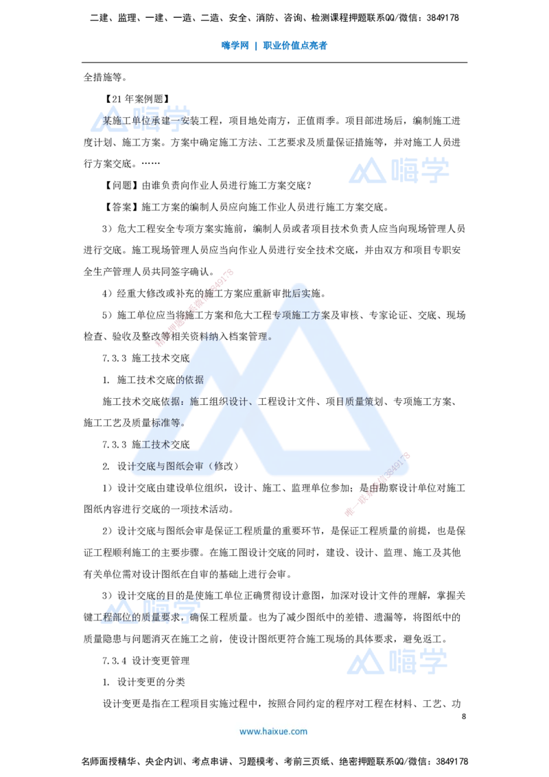 48.2025朱培浩-名师精讲通关-（48）第7章机电工程企业资质与施工组织2_2026年一级建造师_2026年一建机电_2025年一建机电SVIP_02-基础精讲✿高端面授✿深度强化_讲义