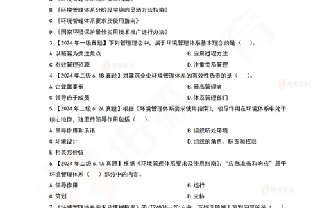 4月22日佑森项目管理珠峰班VIP作业_2026年一级建造师_2026年一建管理_2025年一建管理SVIP_02-基础精讲✿高端面授✿深度强化_36-管理《珠峰直播班》林子婷YS