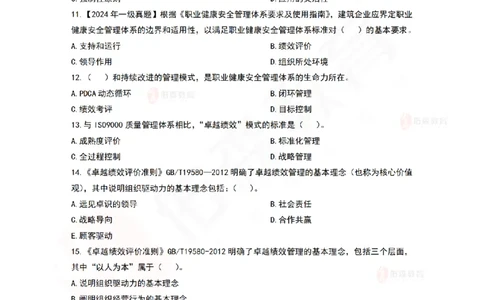 4月22日佑森项目管理珠峰班VIP作业_2026年一级建造师_2026年一建管理_2025年一建管理SVIP_02-基础精讲✿高端面授✿深度强化_36-管理《珠峰直播班》林子婷YS