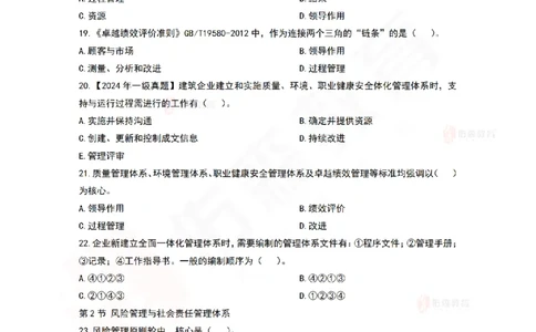 4月22日佑森项目管理珠峰班VIP作业_2026年一级建造师_2026年一建管理_2025年一建管理SVIP_02-基础精讲✿高端面授✿深度强化_36-管理《珠峰直播班》林子婷YS